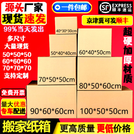 搬家纸箱子特大号五层超硬加厚包装周转纸箱打包快递收纳定制定做