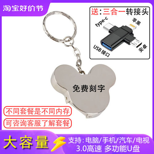 3.0高速U盘256g手机优盘刻字Logo