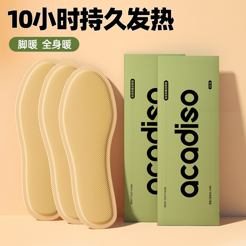 ACADISO发热鞋垫10小时
