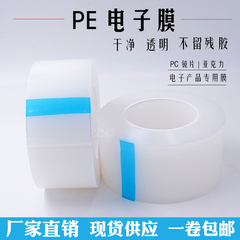 Nhà máy trực tiếp PE phim có một electron cao ống kính nhựa acrylic quang chuyên dụng PC antifogging phim hơi phim dính trong suốt