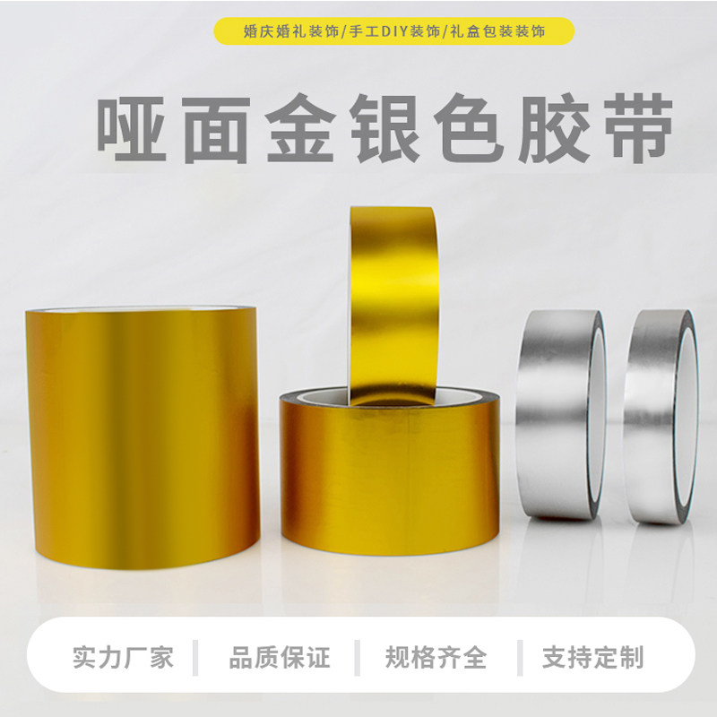 哑面金银色胶带婚庆装饰胶纸电镀银胶带礼盒包装DIY 色纸包边胶带,文具电教/文化用品/商务用品,胶带/胶纸/胶条,淘宝优惠券,粉丝福利购,淘宝优惠卷