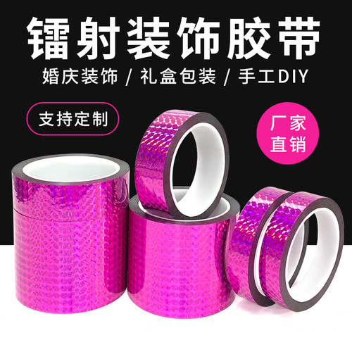 闪闪发光镭射格子反光diy胶带