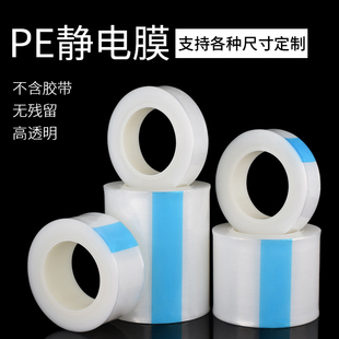 膜 保护膜 包装 3丝 规格可定制 PE静电膜 厂家直销 静电吸附膜