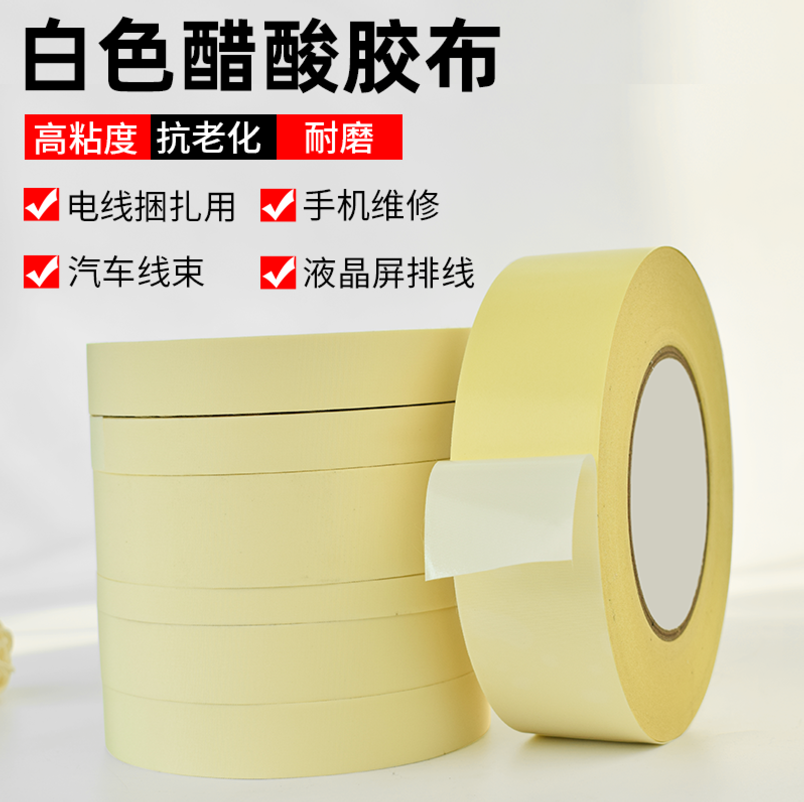 耐高温绝缘胶带醋酸胶带