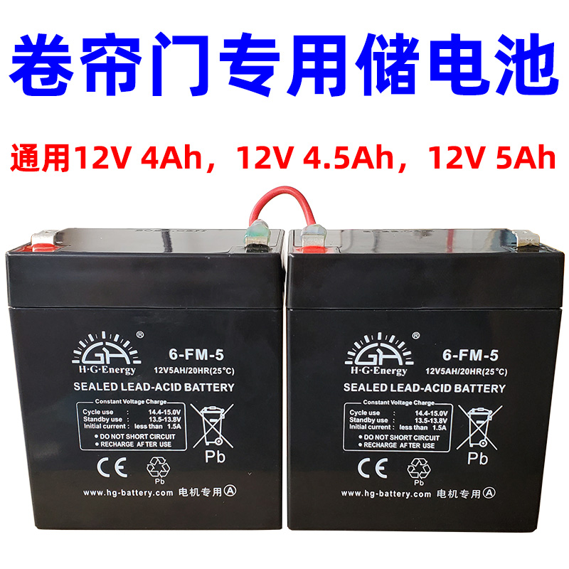 24V卷帘门控制器专用电瓶12v5ah卷闸门蓄电池 12v4.5A电瓶控制盒 电子/电工 门窗控制器 原图主图