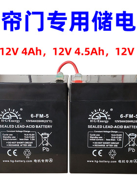 24V卷帘门控制器专用电瓶12v5ah卷闸门蓄电池 12v4.5A电瓶控制盒