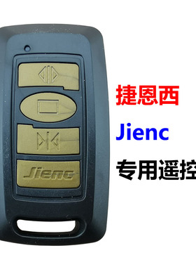 捷恩西jienc433伸缩门电动平移门道闸学习码遥控器钥匙手柄发射器