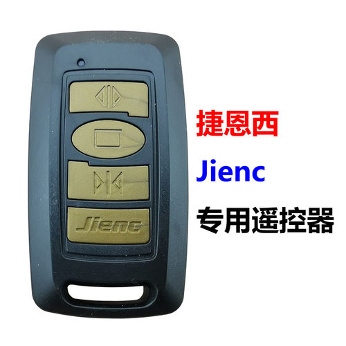捷恩西jienc433伸缩门遥控器