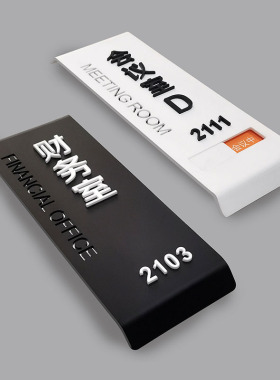 亚克力门牌定制黑色会议室指示牌创意办公室科牌标识公司部订制