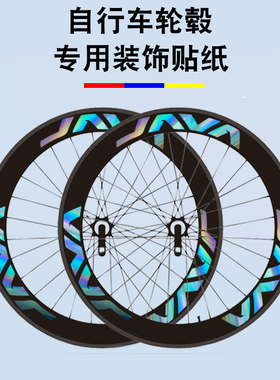 适用于JAVA佳沃公路车鱼雷3火6鱼雷6top轮圈自行车御夫座轮组贴纸