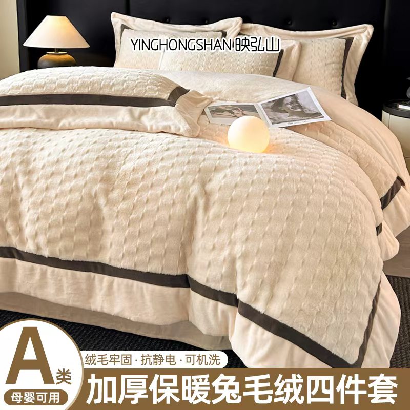 新品高级感加厚兔毛绒四件套