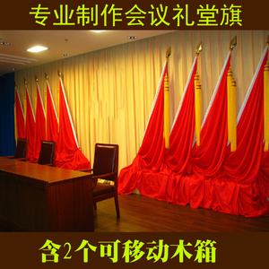 会议旗大会红旗礼堂旗整套主席台背景旗帜枪头穗旗杆木架木箱底座