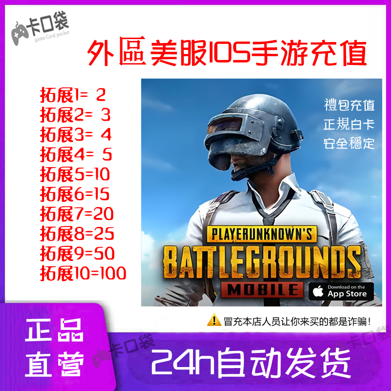美服手游商城礼品卡国际服礼包2-100点数刺激战场点数