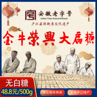 金牛荣兴大扁糖  【 无白糖一斤】袋装 =  庐江特产 纯手工