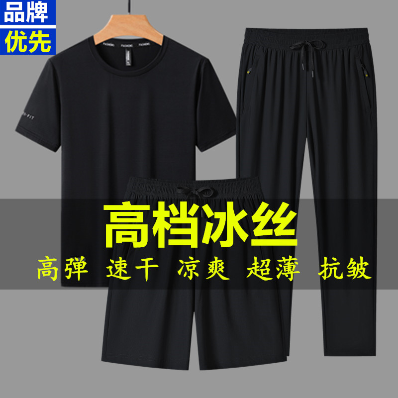 正品新款速干冰丝套装男士短袖T恤夏季大码男装休闲裤运动三件套