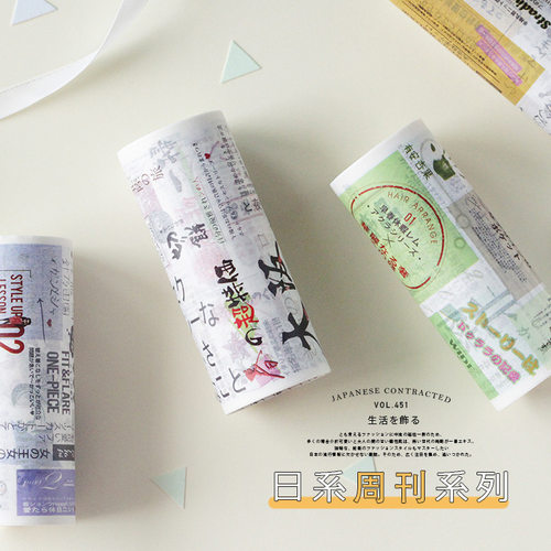 手帐相册日记和纸胶带