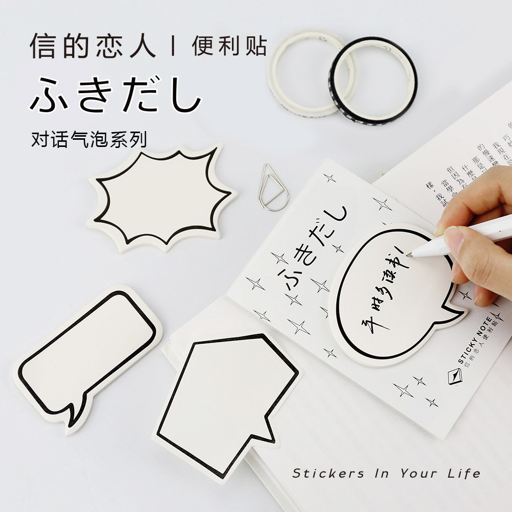 信的恋人 N次贴 便利贴 对话气泡系列 创意DIY留言记事