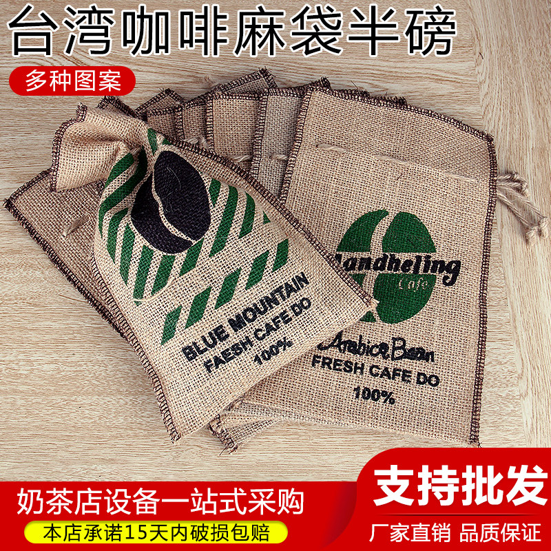 台湾咖啡麻袋 咖啡厅装饰品 咖啡豆包装麻布袋在类目 餐饮具, 咖啡器具, 配套器具中 - 来自Buy2taobao.com提供专业的淘宝代购服务