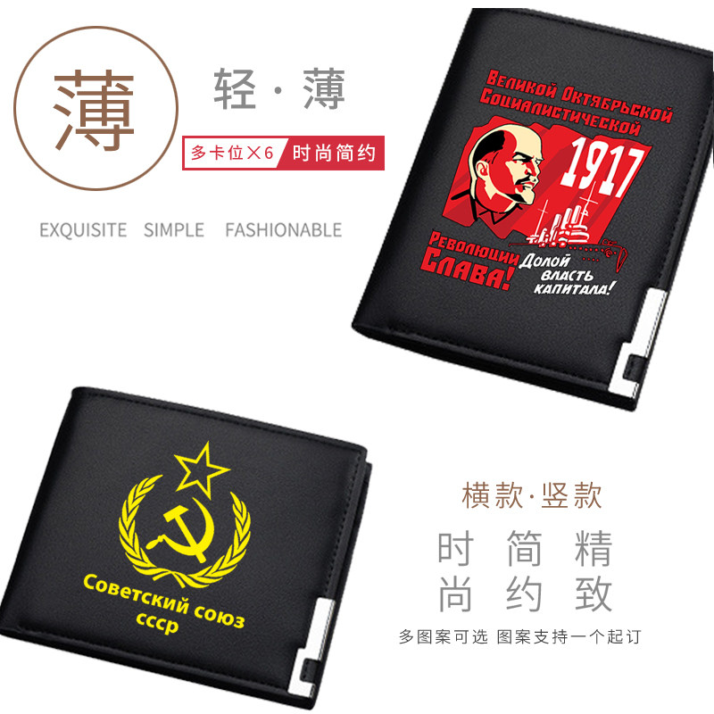 苏维埃CCCP前苏联USSR男女钱包皮夹学生黑色简约新品多功能卡包