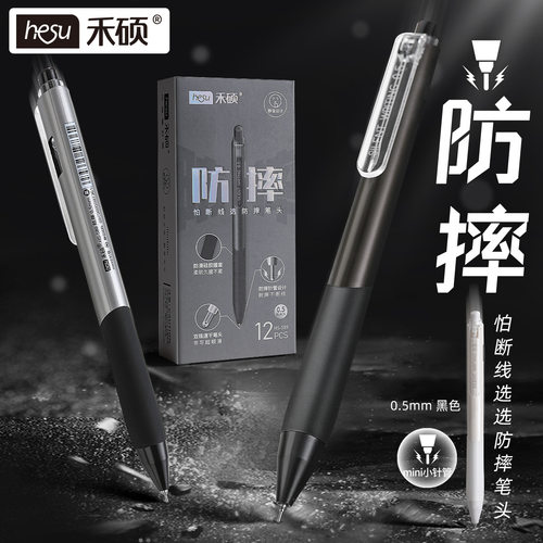 HESU禾硕589防摔按动中性笔学生用软握速干0.5针管静音黑笔签字笔