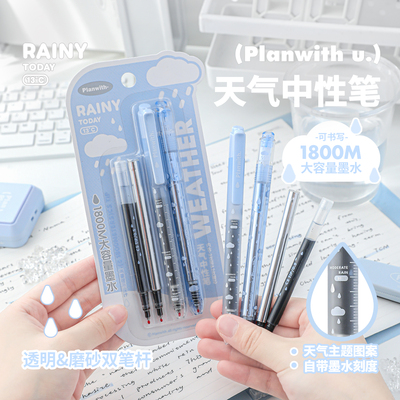 Planwith天气中性笔1800M大容量