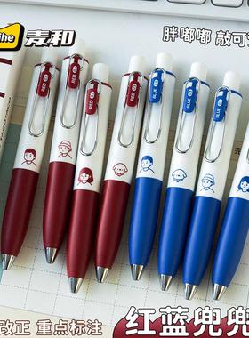 taco兜兜笔批阅改正小红笔蓝黑色速干胖胖刷题笔0.5mm按动中性笔