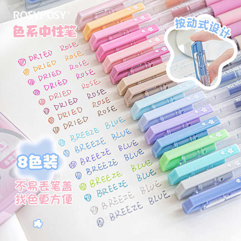 RosyPosy彩色按动中性笔ins色系套装0.5mm多色圆珠笔学生用标记笔,文具电教/文化用品/商务用品,中性笔,淘宝优惠券,粉丝福利购,淘宝优惠卷