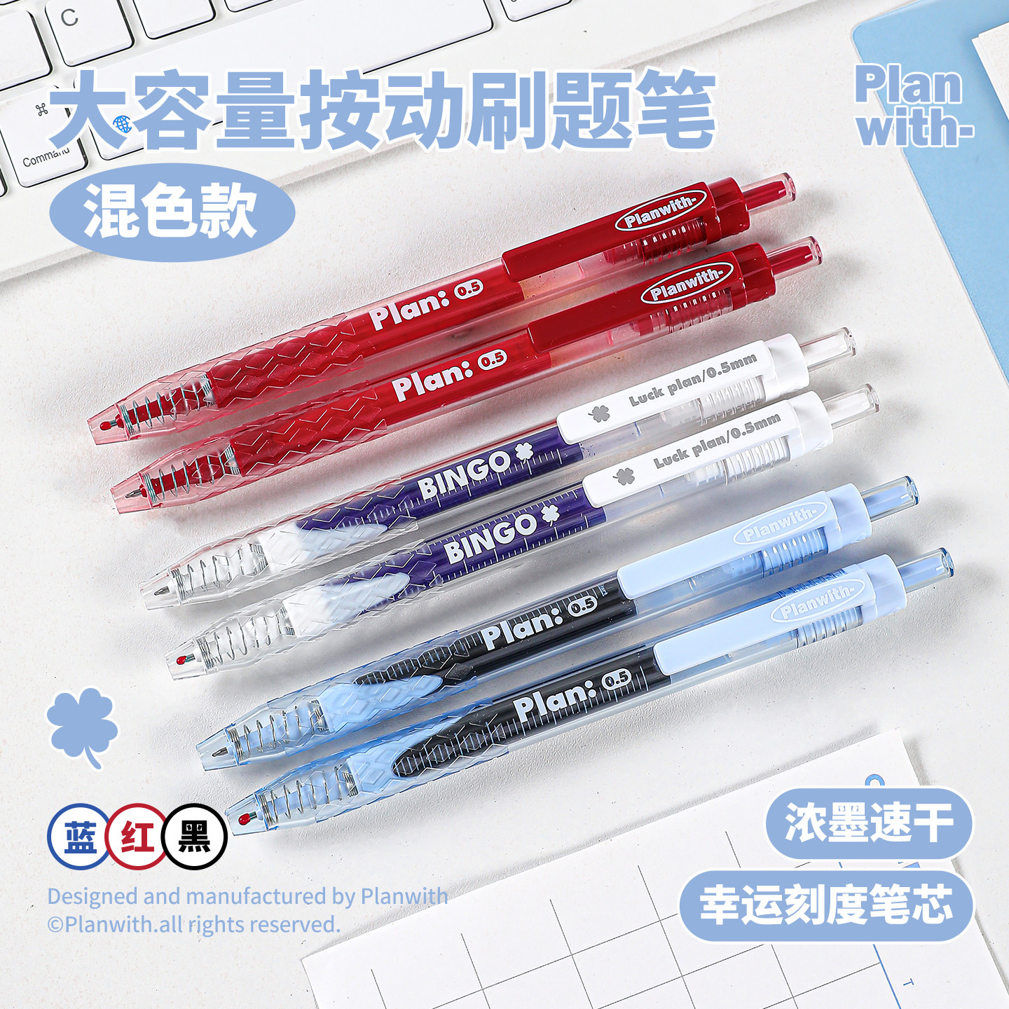Planwith大容量刷题笔学生蓝黑速干中性笔ins老师改错红笔签字笔图片