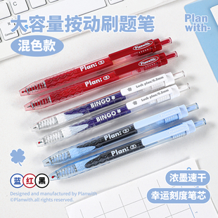 Planwith大容量刷题笔学生蓝黑速干中性笔ins老师改错红笔签字笔