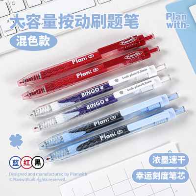 Planwith大容量刷题笔学生蓝黑速干中性笔ins老师改错红笔签字笔