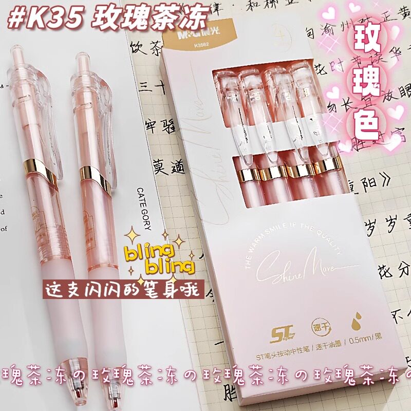 晨光玫瑰茶冻按动中性笔ins高颜值少女心学生用速干ST尖黑色水笔