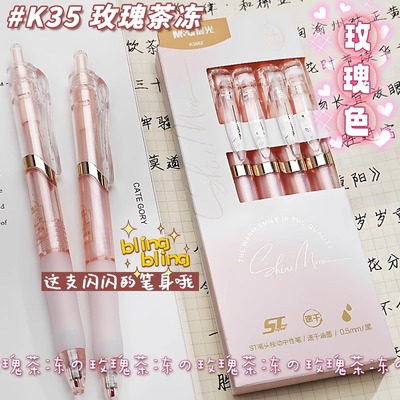 晨光玫瑰茶冻按动中性笔ins高颜值少女心学生用速干ST尖黑色水笔