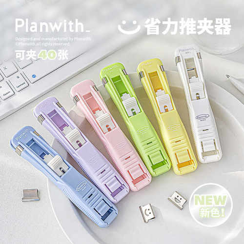 Planwith推夹器可爱笑脸补充夹小夹子文件固定试卷装订书夹推推夹