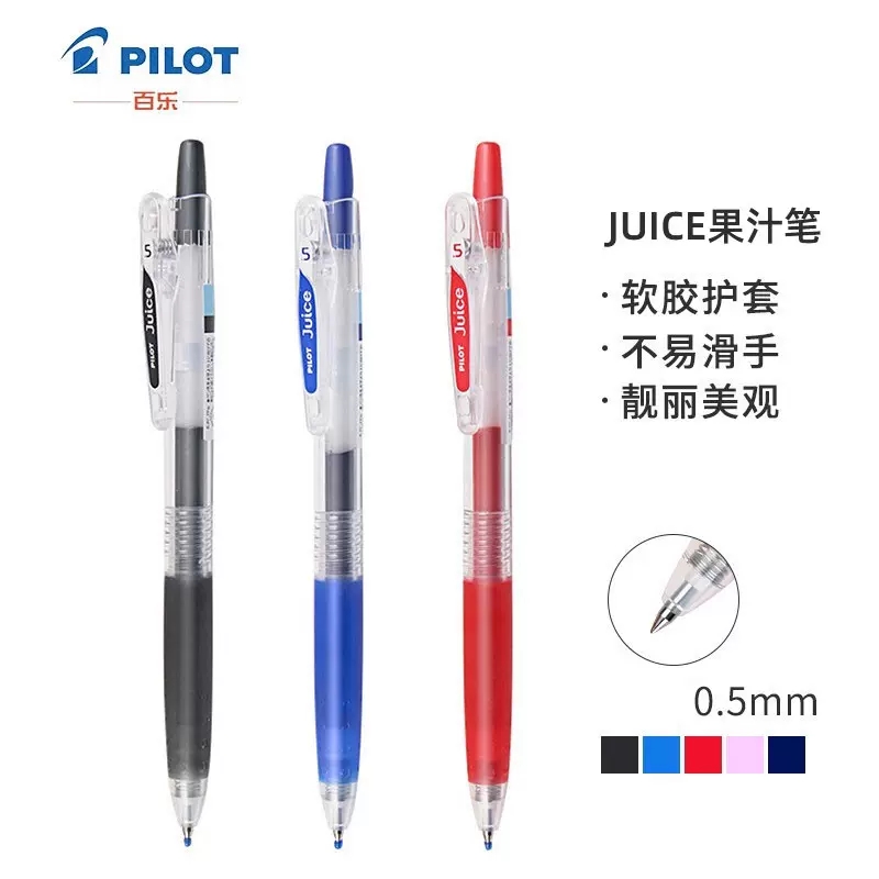 日本PILOT百乐juice果汁笔0.5/0.38按动中性笔学生用日常刷题考试
