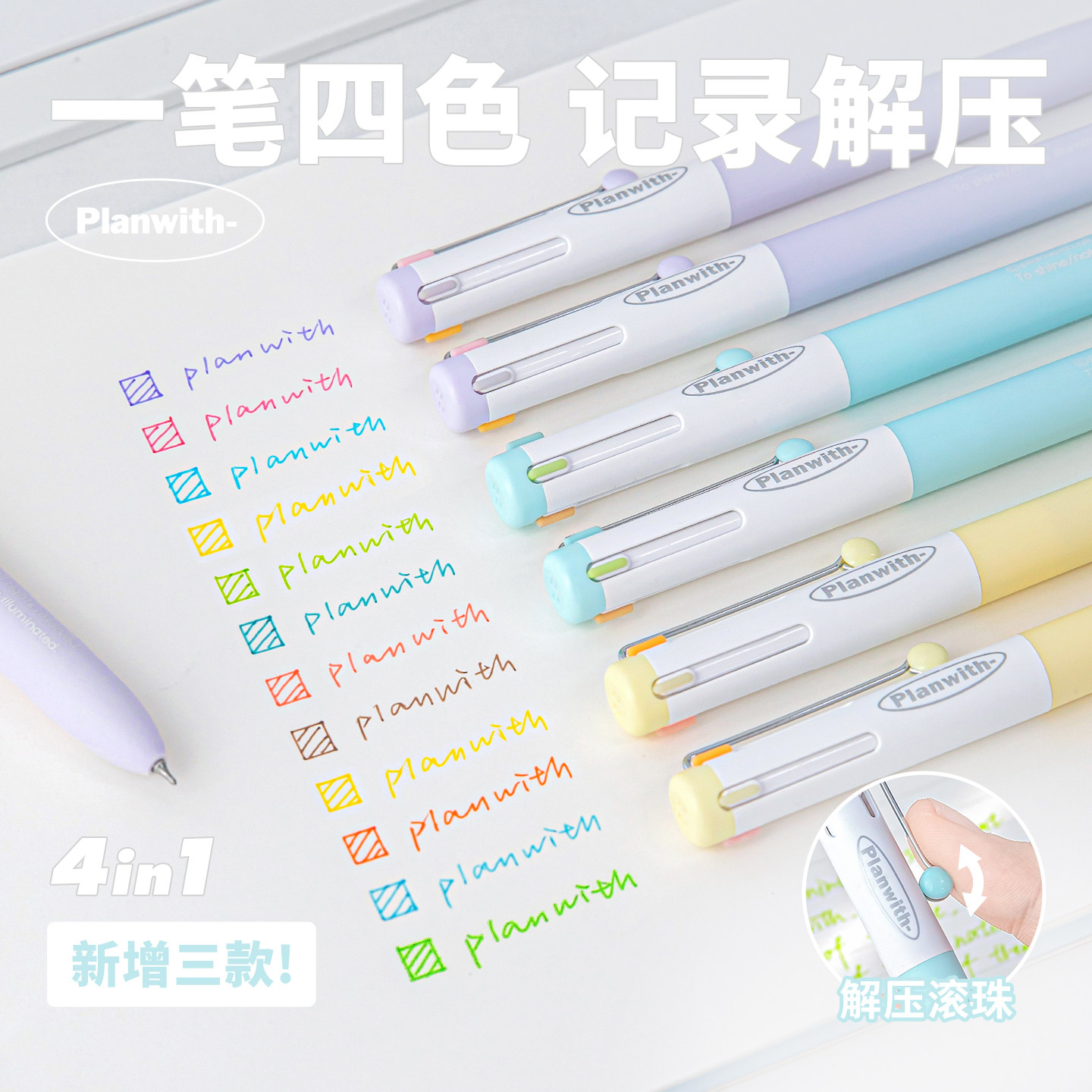 Planwith一笔四色按动中性笔高颜值重点标记笔CS头彩色笔芯模块笔图片
