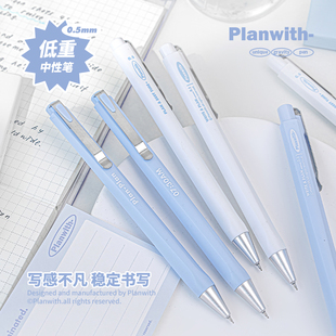 Planwith中性笔低重心金属感高颜值按动学生刷题笔st头0.5重手感