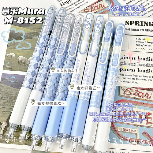 慕乐蓝白cp按动笔ins风高颜值学生用0.5速干刷题笔顺滑黑色中性笔