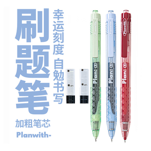Planwith大容量刷题笔学生考试专用st尖0.5速干黑笔老师改错红笔