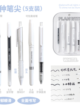 Planwith多功能笔套装黑色笔芯0.4针管笔0.5直液式浓郁顺滑刷题笔