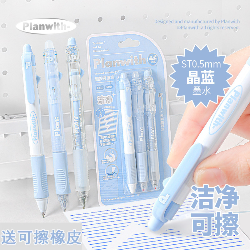 Planwith侧按可擦笔0.5mm晶蓝色图片
