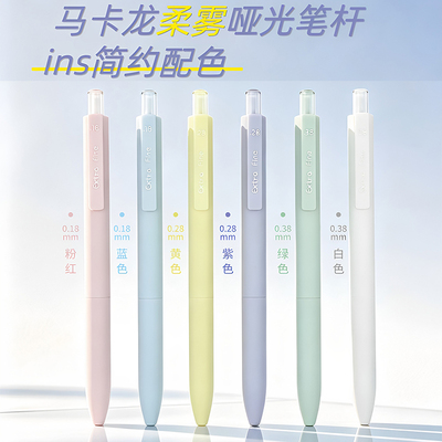 禾硕马卡龙柔雾哑光细字黑笔0.18/0.28/0.38mm中性笔速干顺滑特细