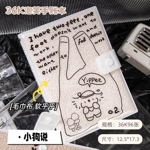 小狗说泡芙手账本36K可爱毛绒胶套本学生彩页日记本高颜值笔记本