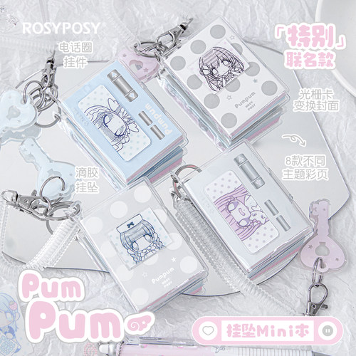 ROSYPOSY柔设Pumpum联名mini挂坠本手账本随身本高颜值光栅手帐