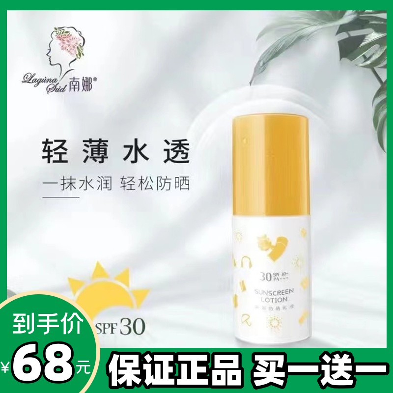 LAGUNASUD/南娜防晒乳液SPF30遮阳防晒喷雾纯植物抗紫外线防晒 美容护肤/美体/精油 防晒霜 原图主图