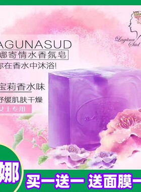 南娜女士寄情皂男士激情皂香沐浴皂男女情侣洗澡手工精油皂