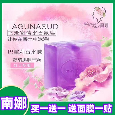 南娜女士寄情皂男士激情皂香沐浴皂男女情侣洗澡手工精油皂