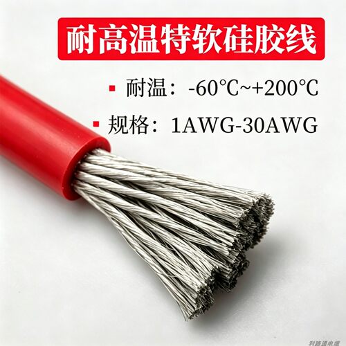 特软耐高温硅胶线200℃航模锂电池1-30AWG镀锡铜美标多规格软线