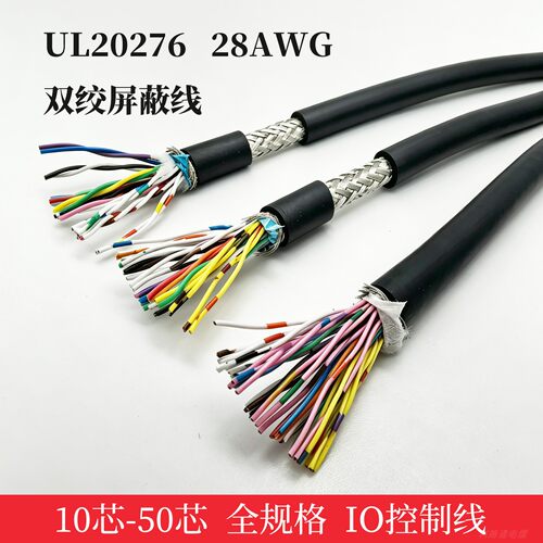 UL20276双绞屏蔽线IO控制信号线