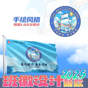 班徽logo设计校徽会徽队徽标志商标制作班旗定制运动会小学初高中