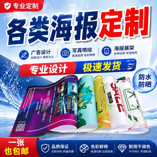 防水防晒广告背胶贴纸墙贴户外高清车贴自粘海报定制定做印刷设计
